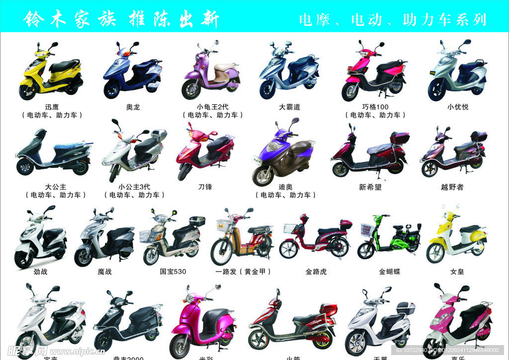 电动车
