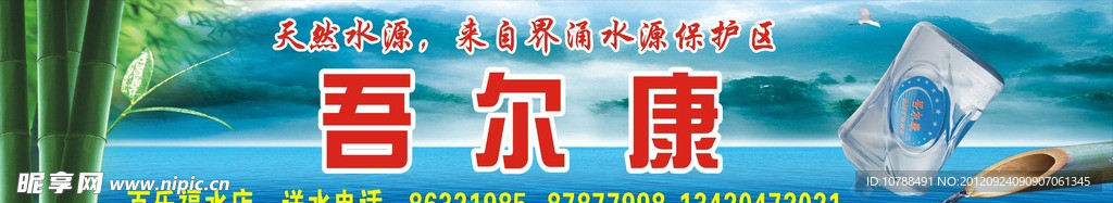 吾尔康水店