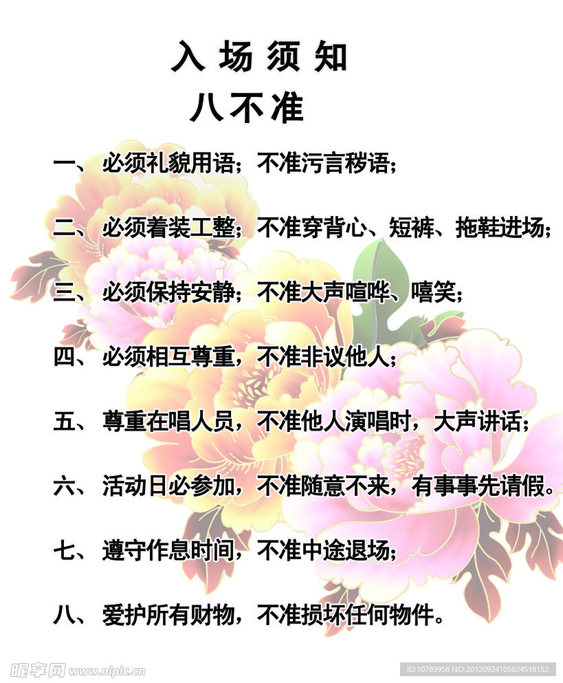 唱戏展板