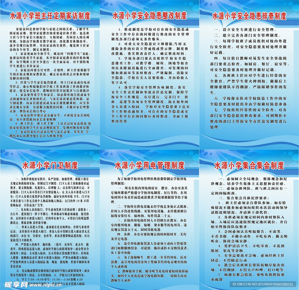 学校管理制度