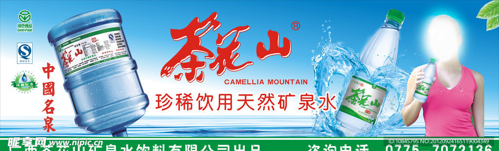 矿泉水