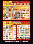 超市宣传单