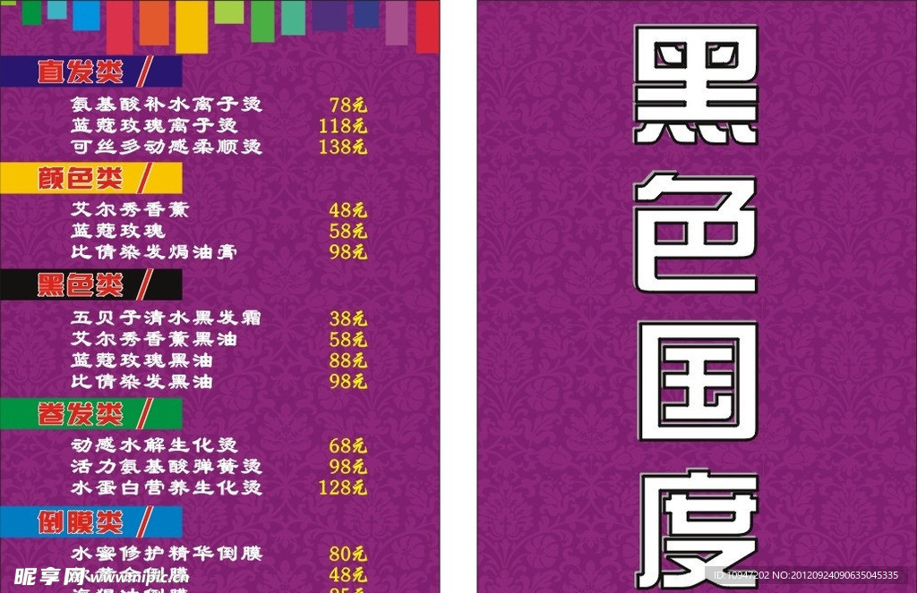 黑色国度报价单