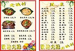 老渔村菜单