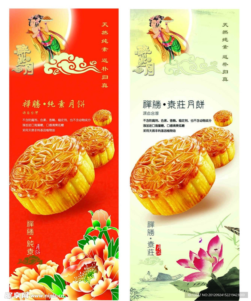 中秋月饼 X展架