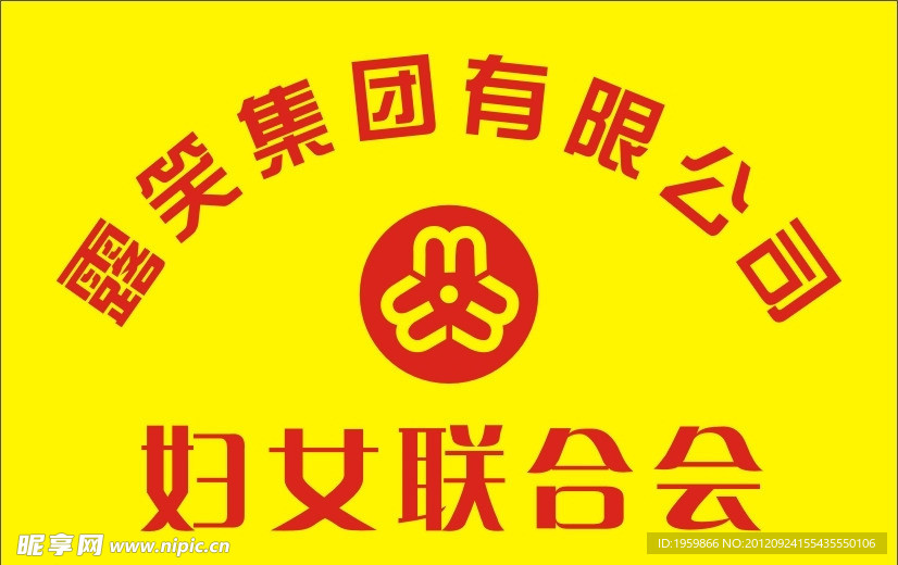 妇女联合会钛金牌