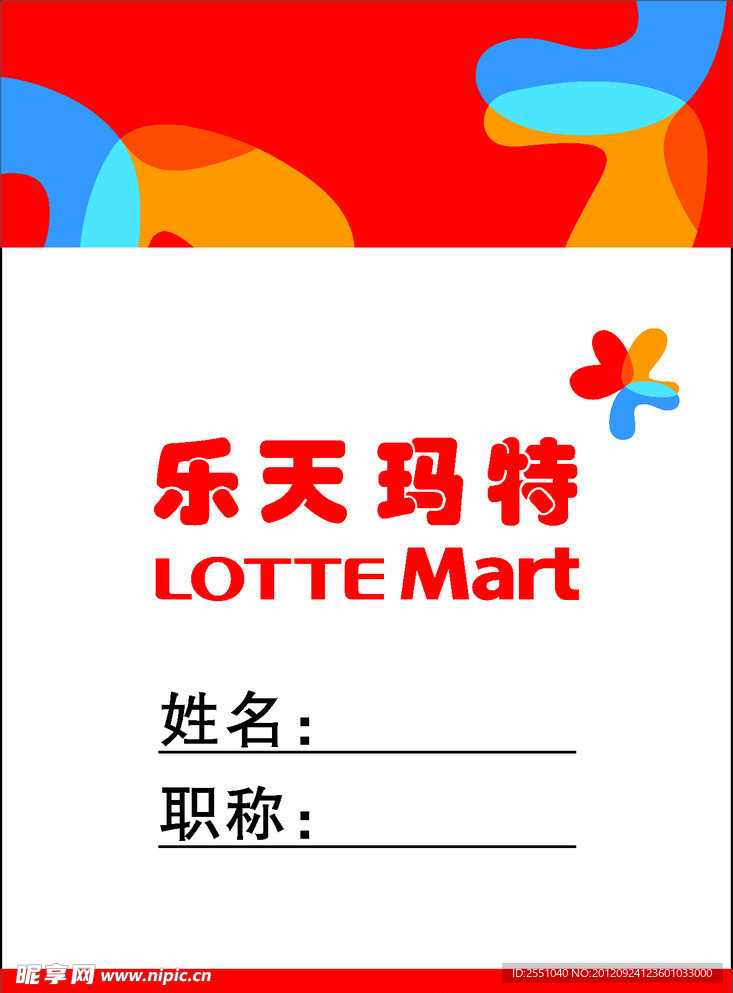 胸牌