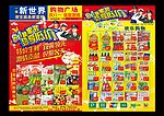 超市宣传单