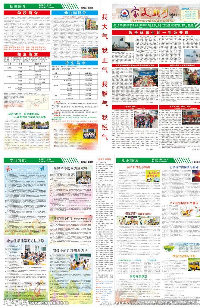 学校校刊