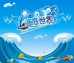 海浪