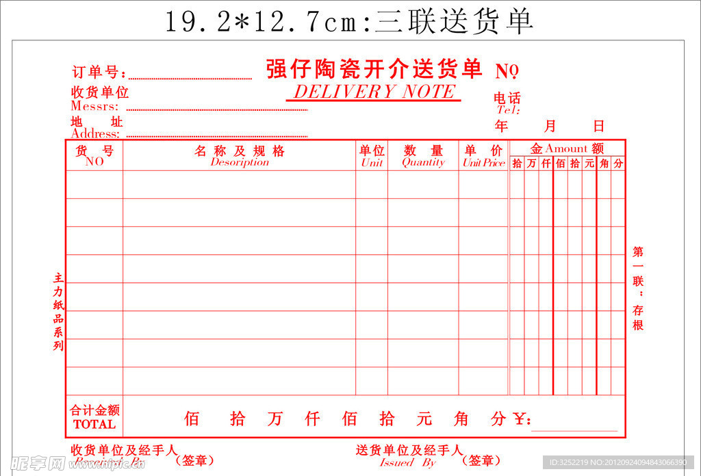 送货单样版