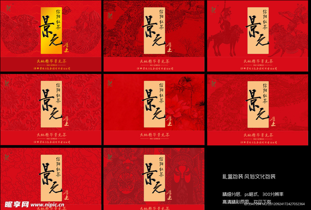 茶叶红色礼盒包装设计平面图