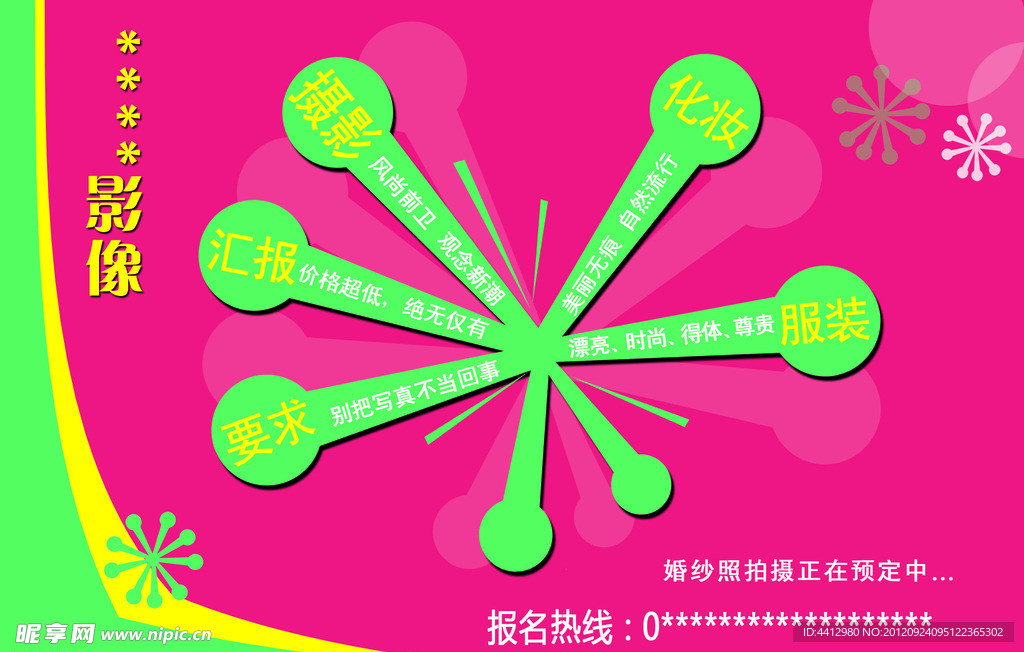 影楼广告