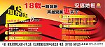 安信地板五一节促销户外广告