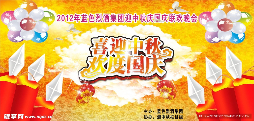 中秋国庆 舞台背景 晚会幕布