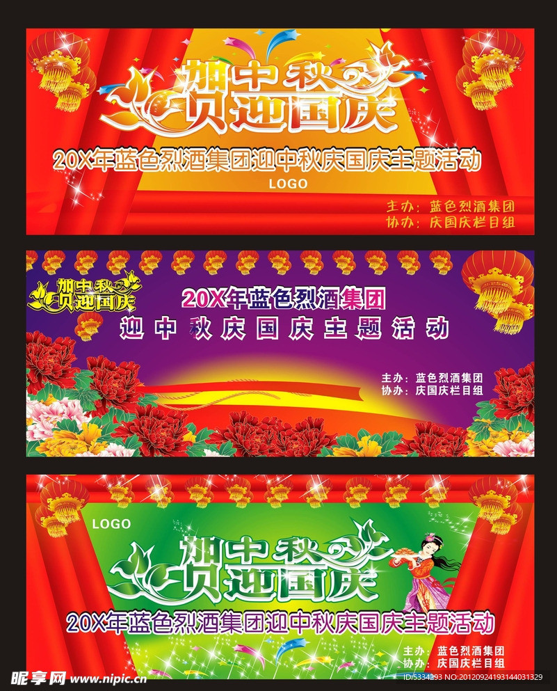 中秋国庆 舞台背景 晚会幕布