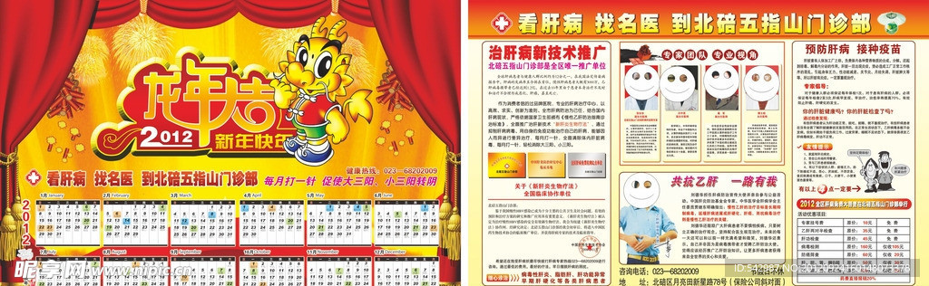 龙年传单年画