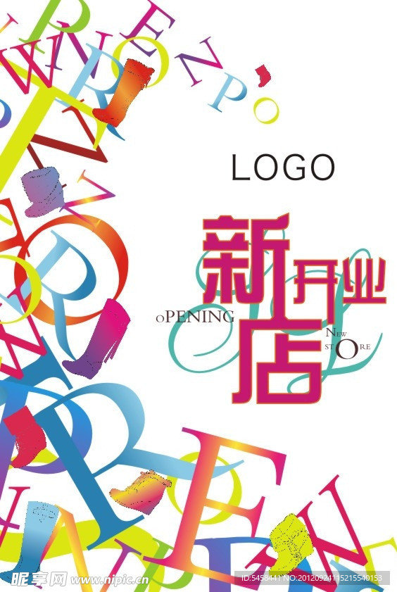 新店开业