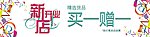 新店开业