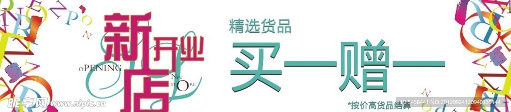 新店开业
