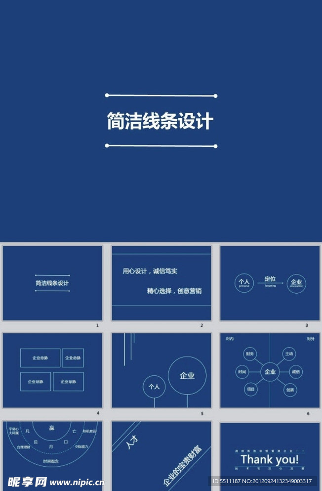 简约 动态 ppt 模板