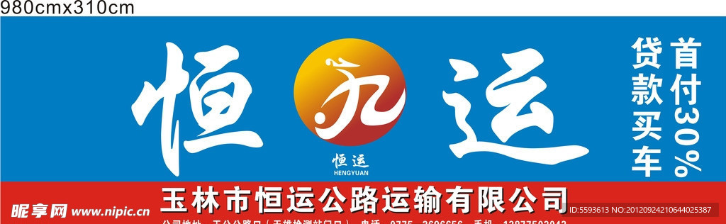 恒运广告牌