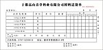 三联单