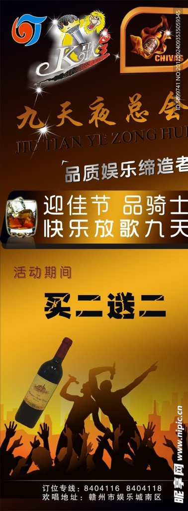 九天夜总会