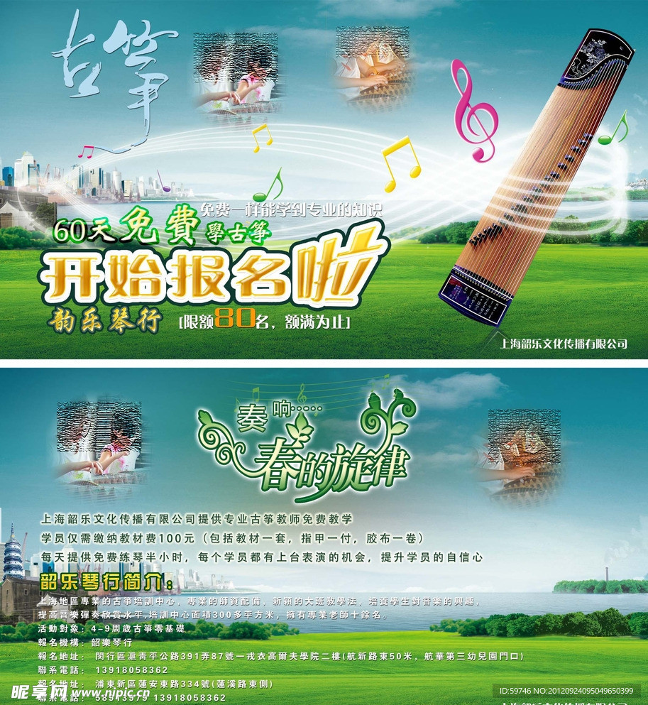 古筝培训