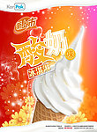 新上市 酸奶