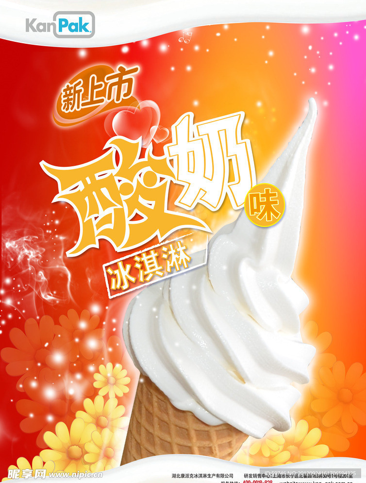 新上市 酸奶