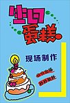 生日海报
