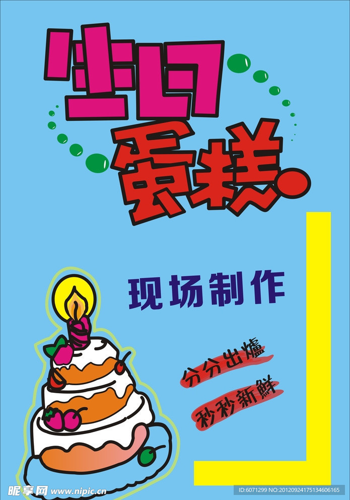 生日海报