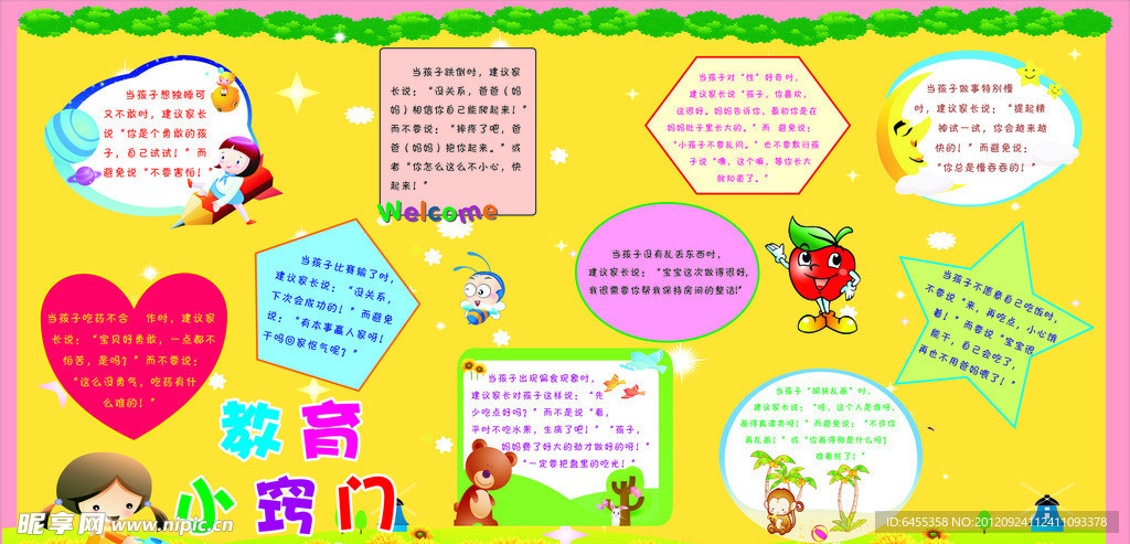 教育小窍门