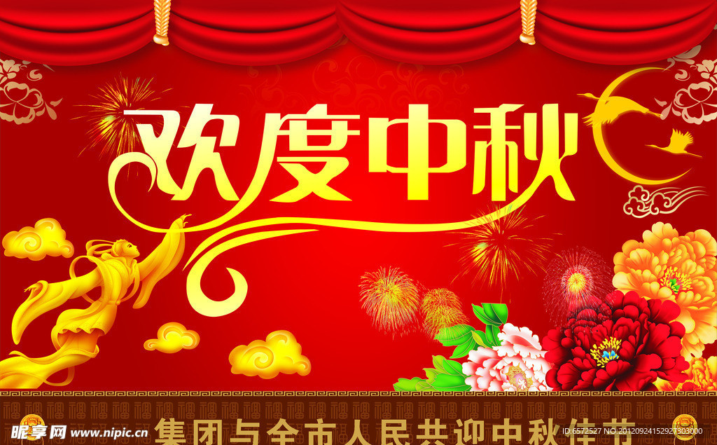 欢度中秋