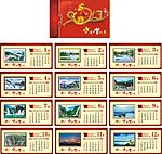 2013年台历
