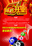 台球俱乐部 开业海报