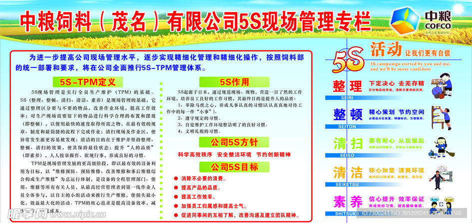 宣传栏 板报