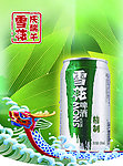 雪花啤酒