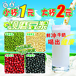 豆浆