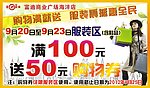 秋季促销