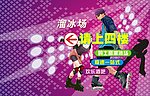 溜冰场