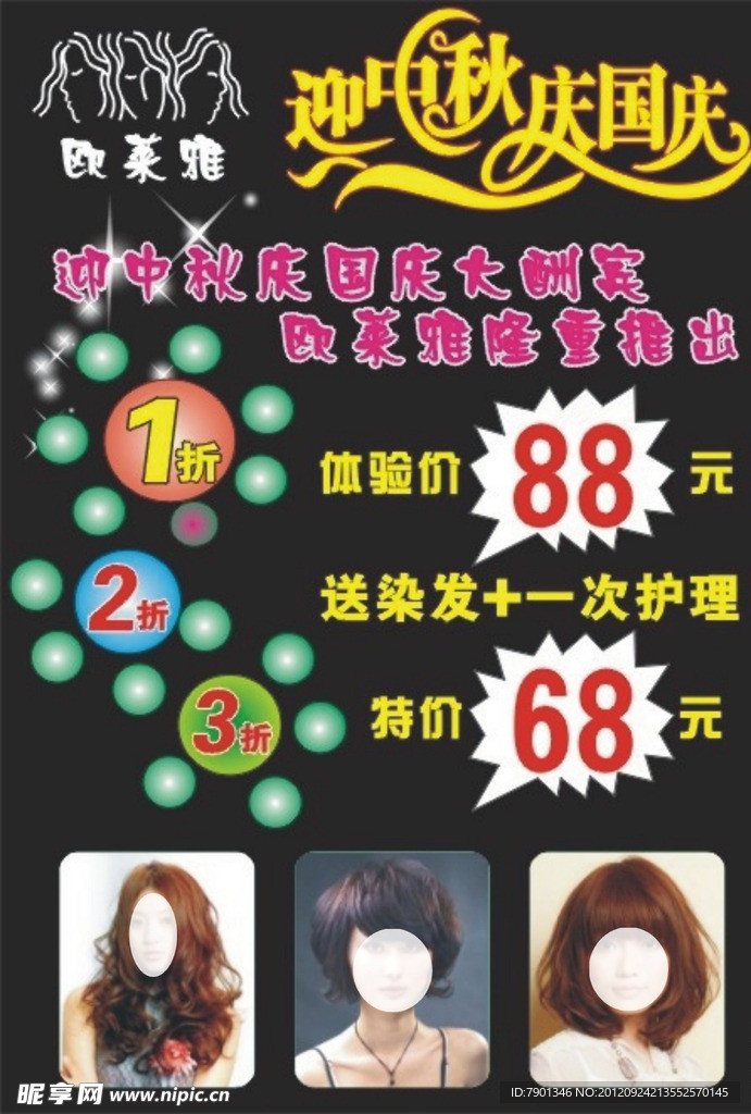 美发宣传单海报
