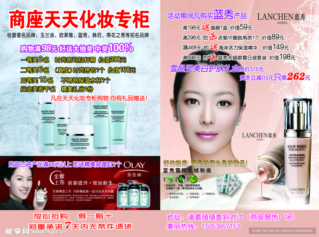 商座天天化妆