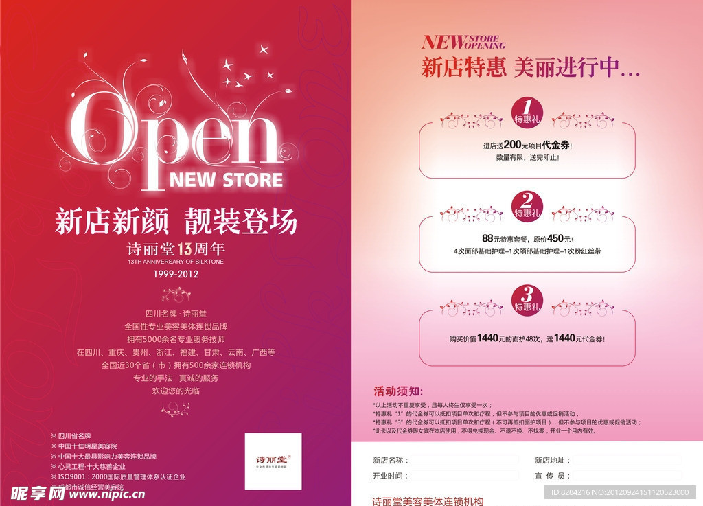 诗丽堂DM单