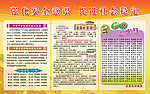 平安建设版面