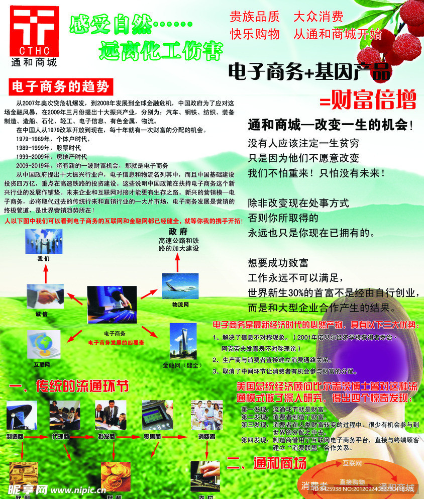 通和商城