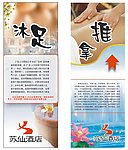 沐足 推拿