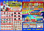 十一家电促销