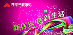家电吊旗